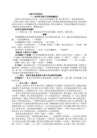 记叙文要写得有波澜