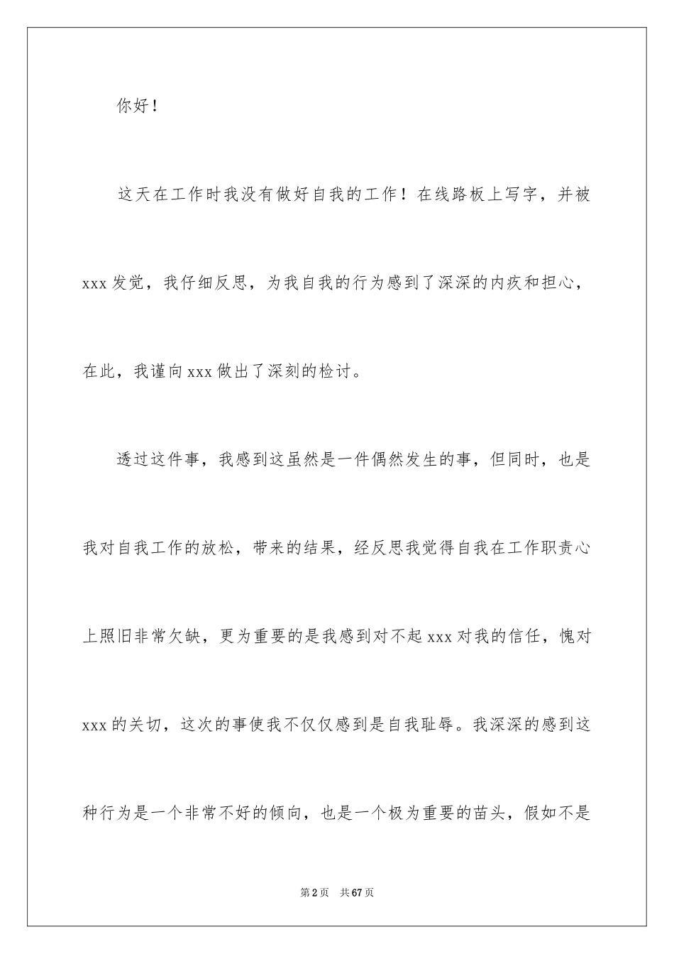 2024个人违反纪律检讨书_9_第2页