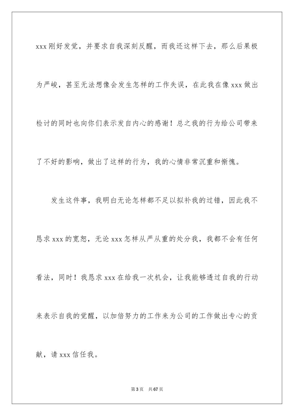 2024个人违反纪律检讨书_9_第3页