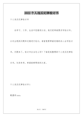 2024个人违反纪律检讨书_9