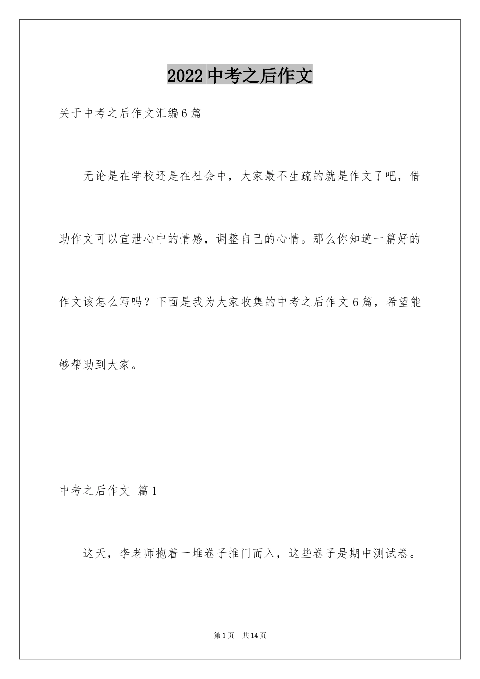 2024中考之后作文_50_第1页