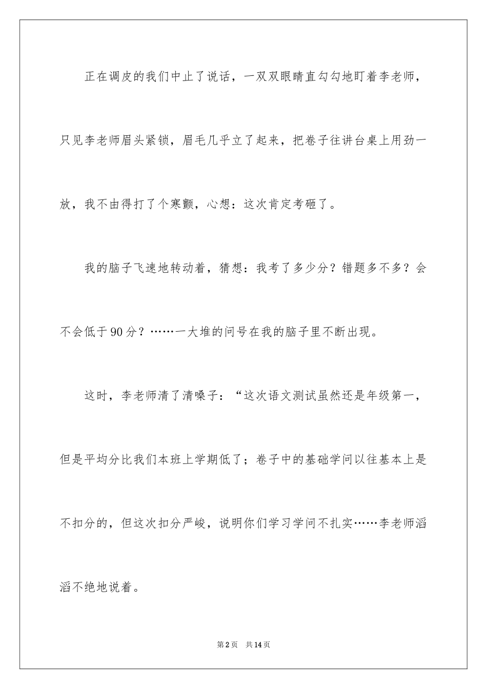 2024中考之后作文_50_第2页