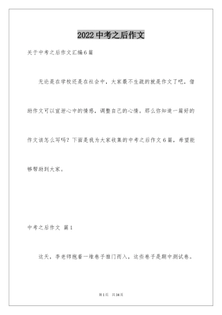 2024中考之后作文_50