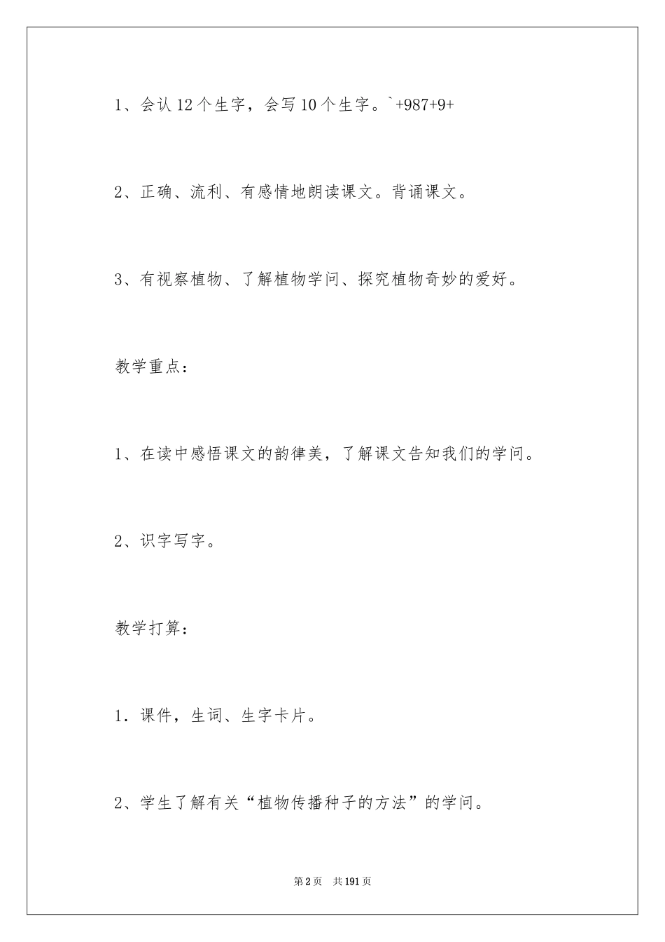 2024《植物妈妈有办法》教学设计_8_第2页