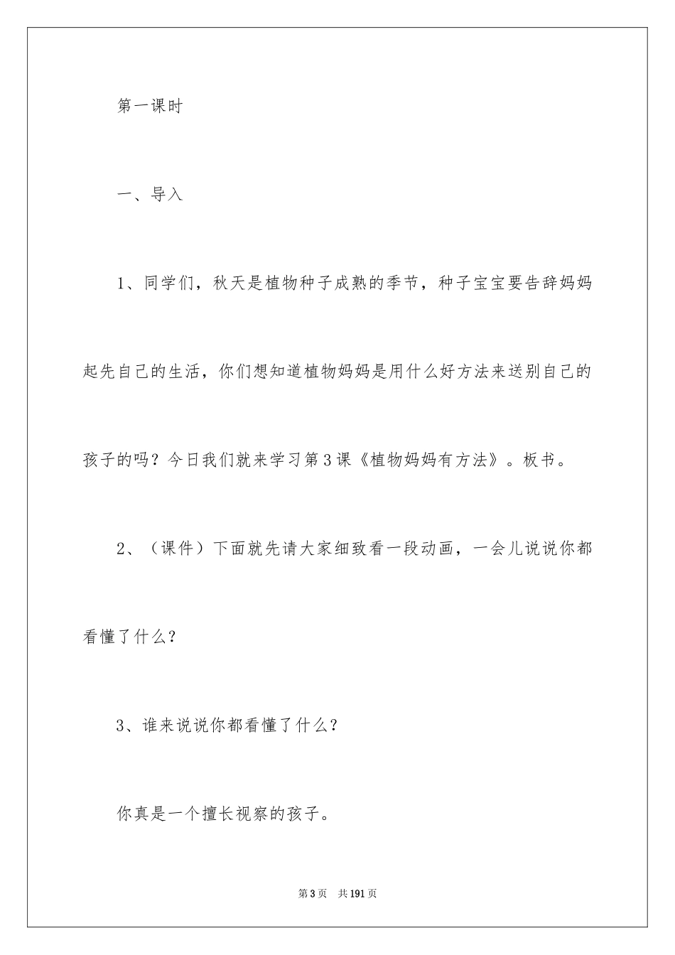 2024《植物妈妈有办法》教学设计_8_第3页