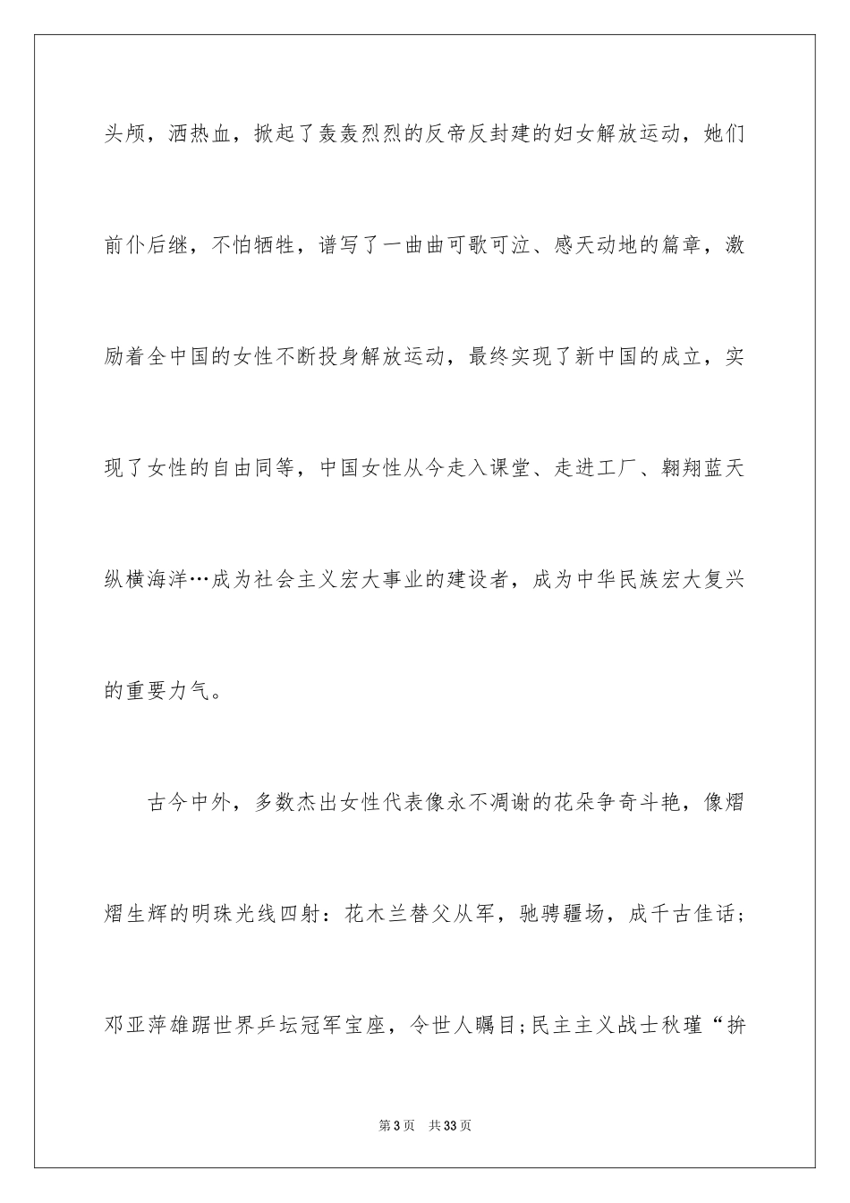 2024三八妇女节演讲稿_631_第3页