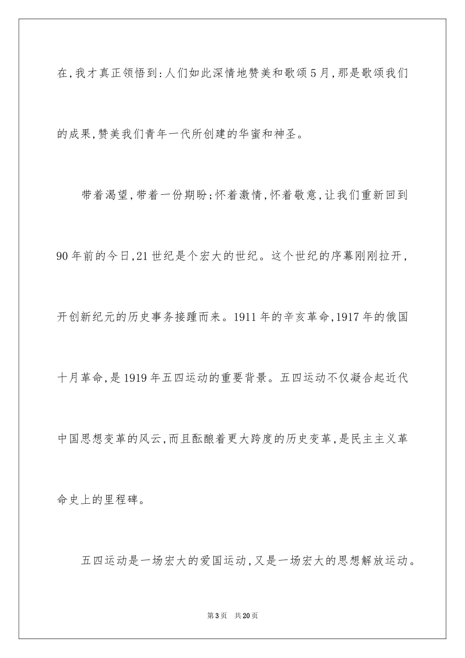 2024五四青年节演讲稿_363_第3页