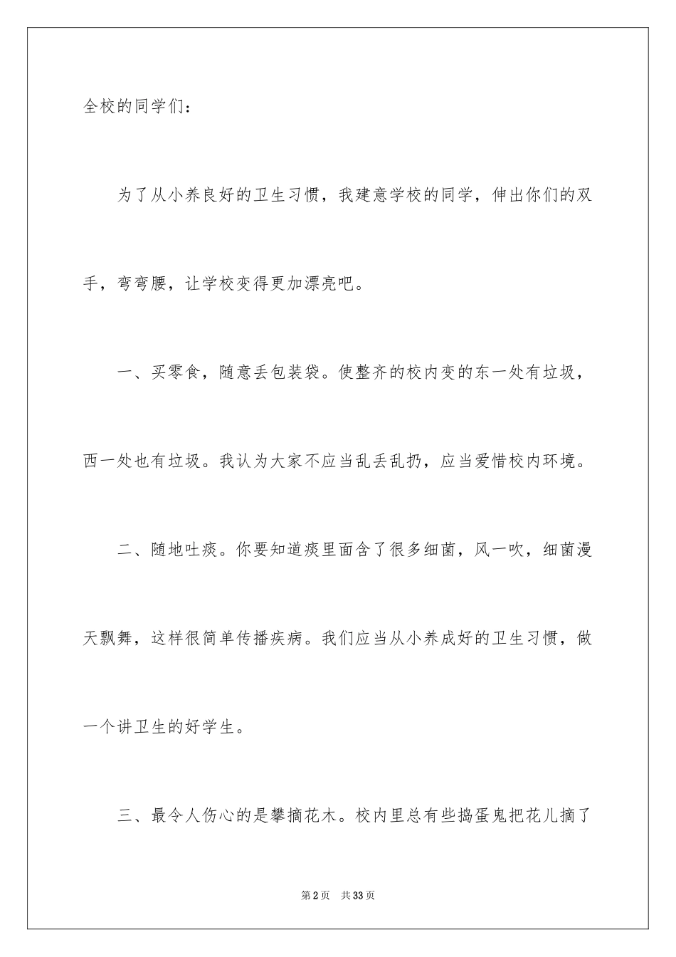 2024保护生态环境的建议书_1_第2页