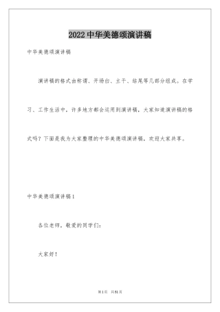 2024中华美德颂演讲稿_6
