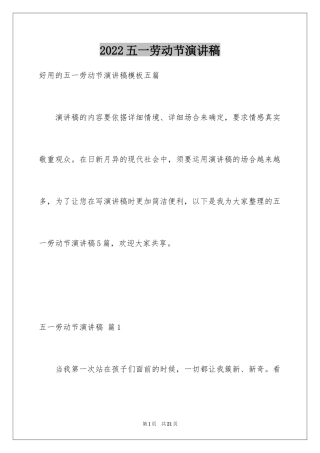 2024五一劳动节演讲稿_383