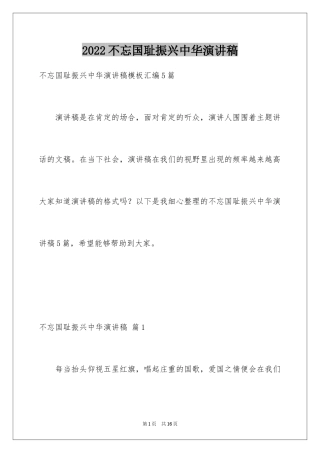 2024不忘国耻振兴中华演讲稿_239