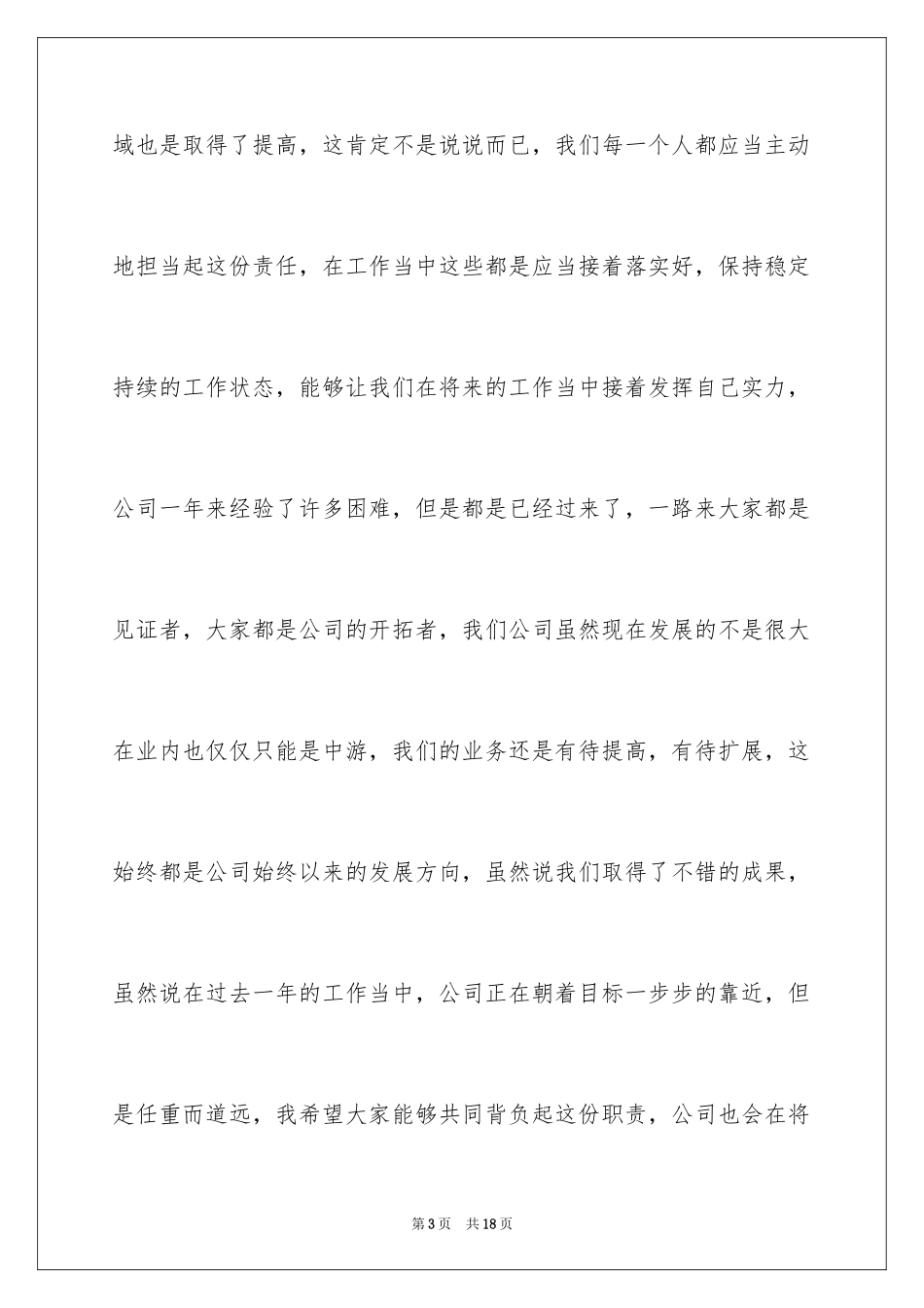 2024企业领导年会讲话稿_8_第3页