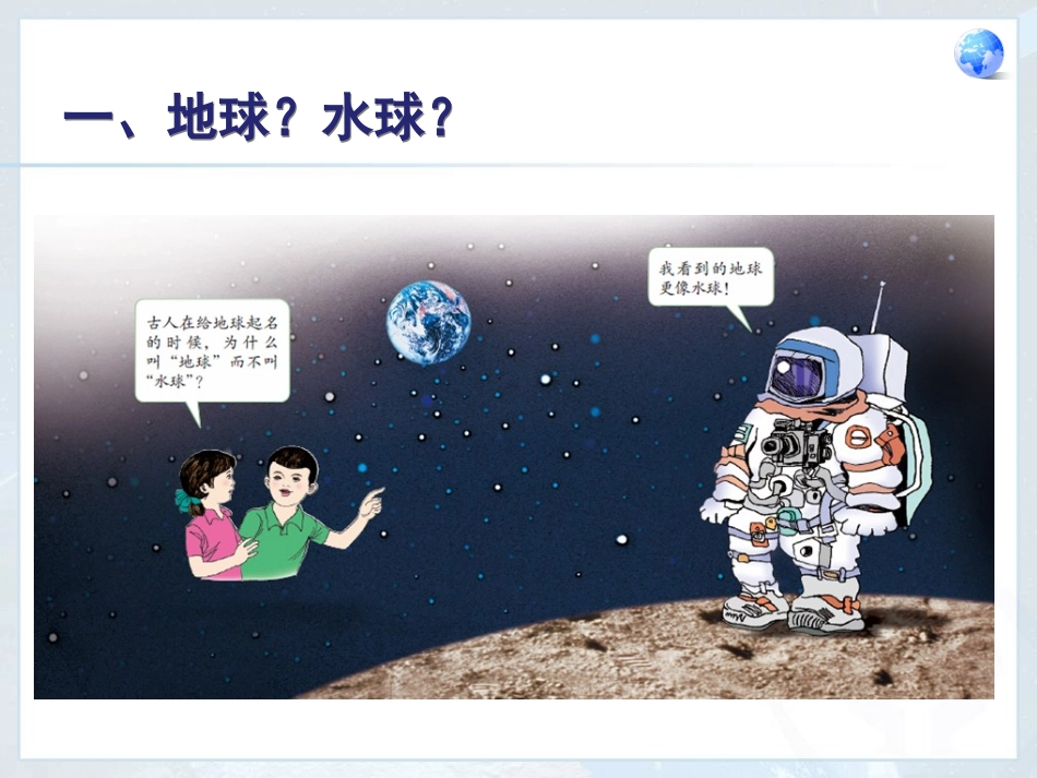 大洲和大洋教学课件_第2页