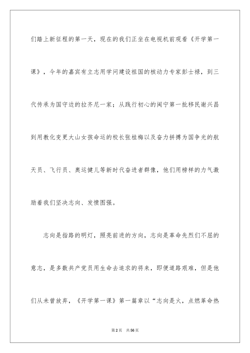 2024中央电视台开学第一课观后感_第2页