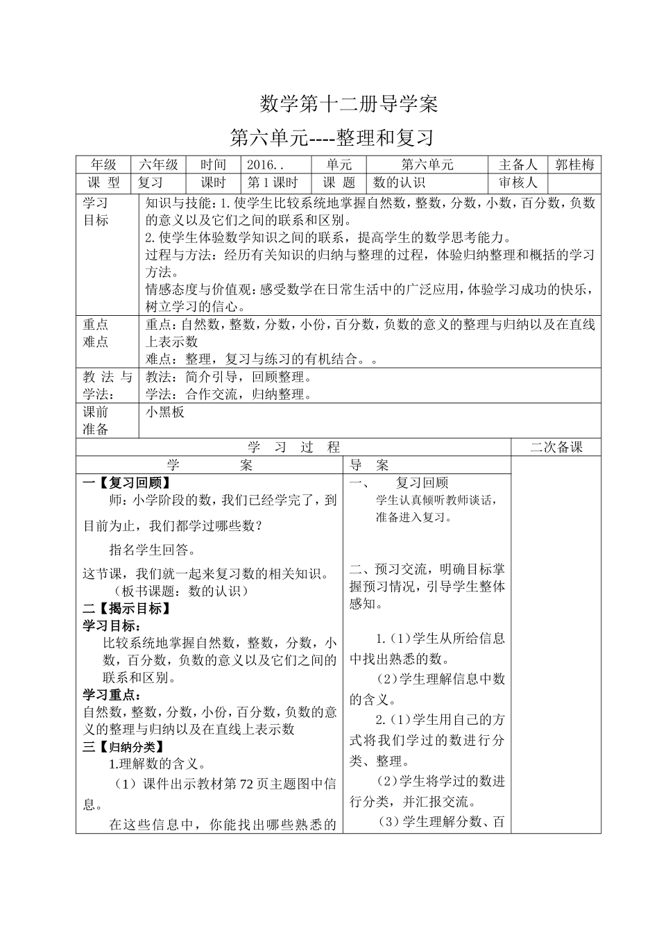 六单元1课时数与代数_第1页