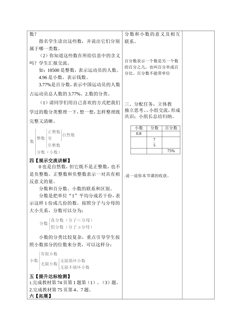 六单元1课时数与代数_第2页