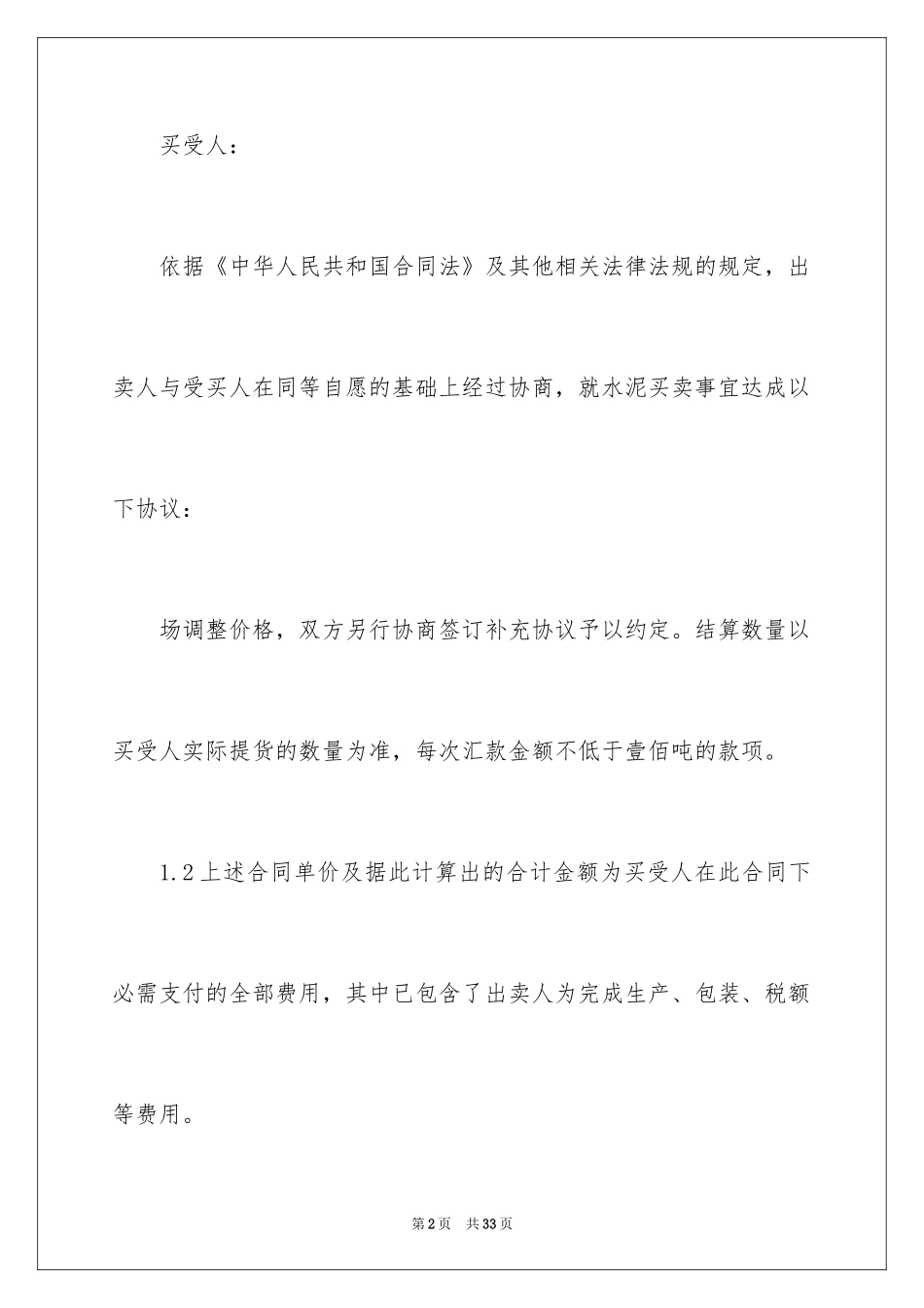 2024供货合同_105_第2页