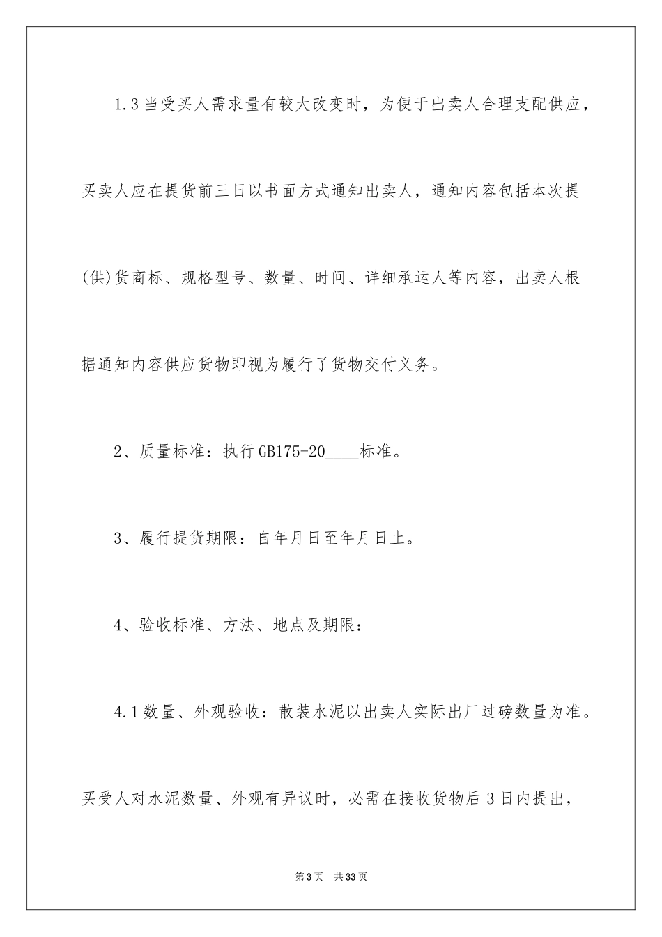 2024供货合同_105_第3页