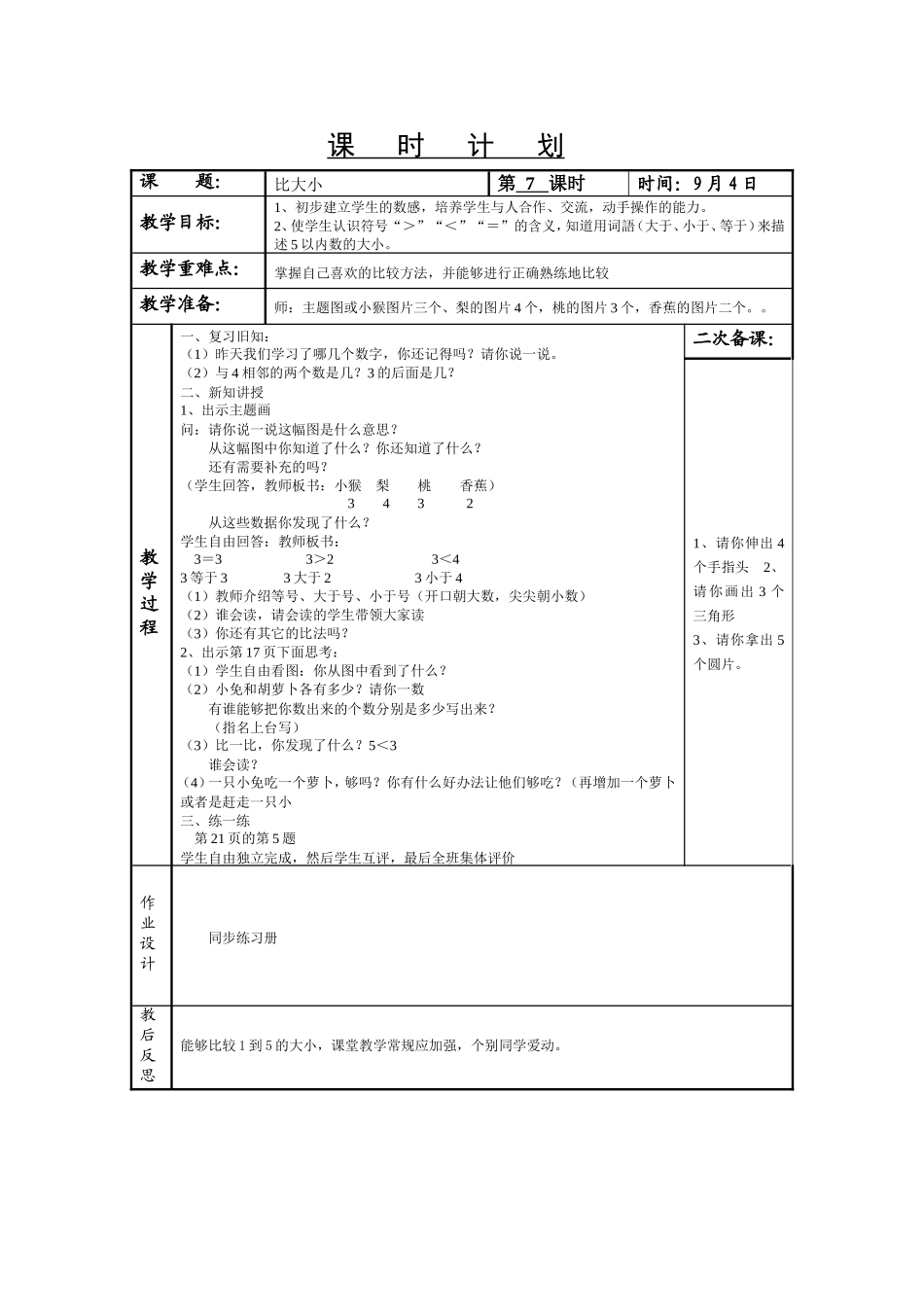 《比大小》教学设计_第1页