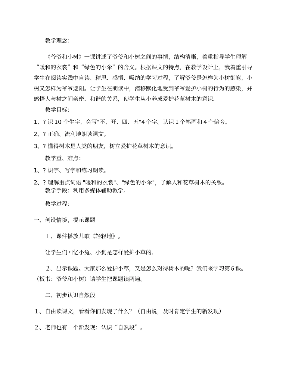 爷爷和小树教学设计_第1页