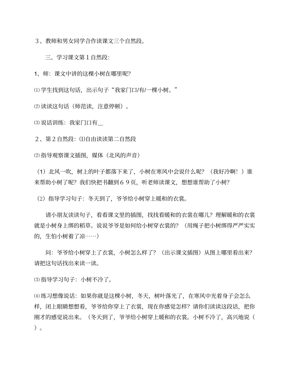爷爷和小树教学设计_第2页