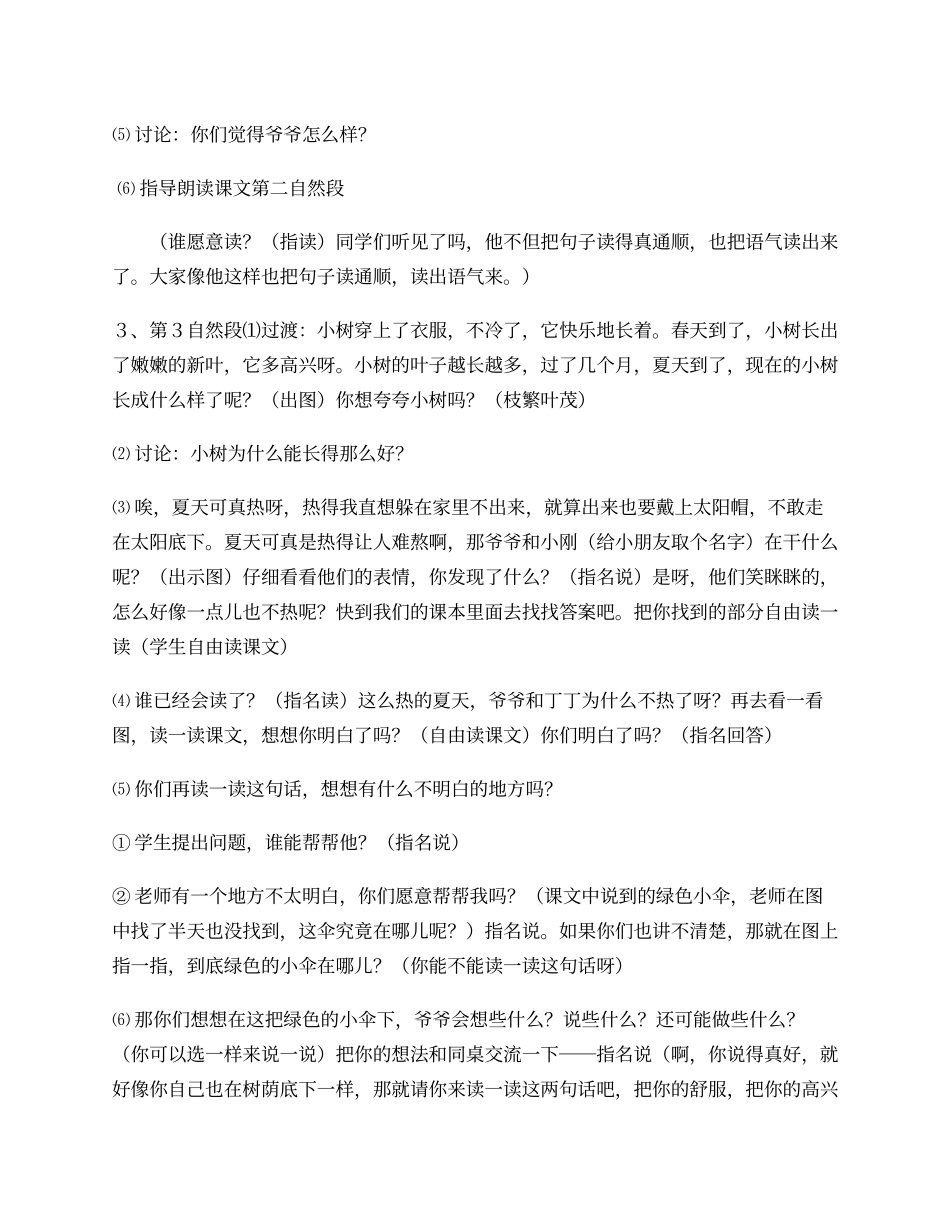 爷爷和小树教学设计_第3页