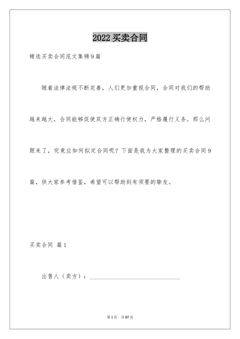 2024买卖合同_3334_第1页