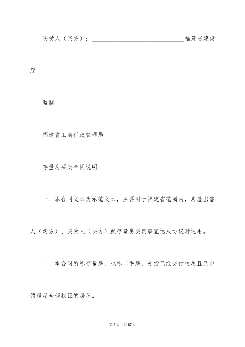 2024买卖合同_3334_第2页