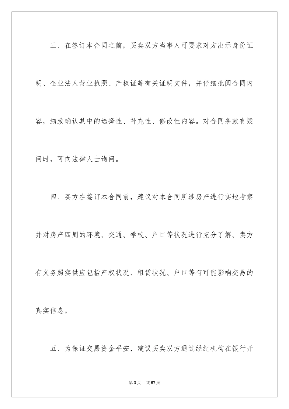 2024买卖合同_3334_第3页