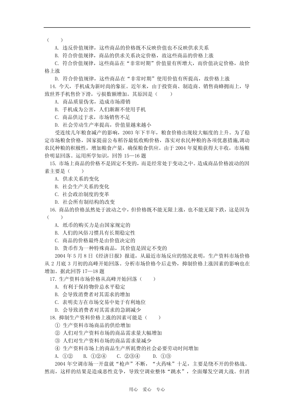 高中政治 经济生活第一单元检测题同步练习 人教实验版必修1_第3页