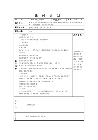《8和9的加减法》教学设计