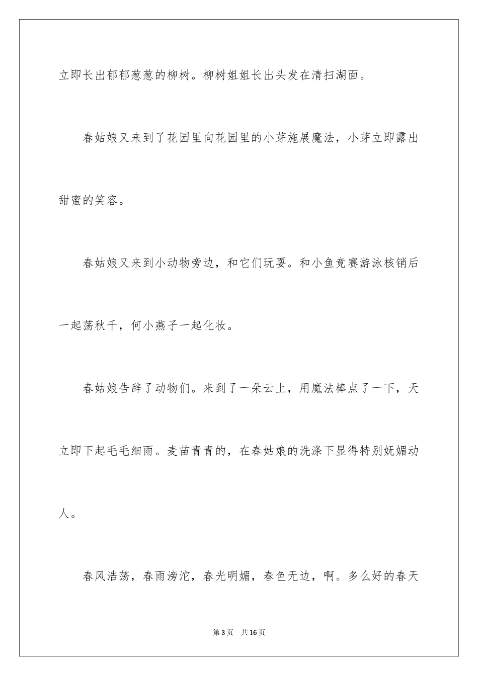 2024一年级写景作文_第3页