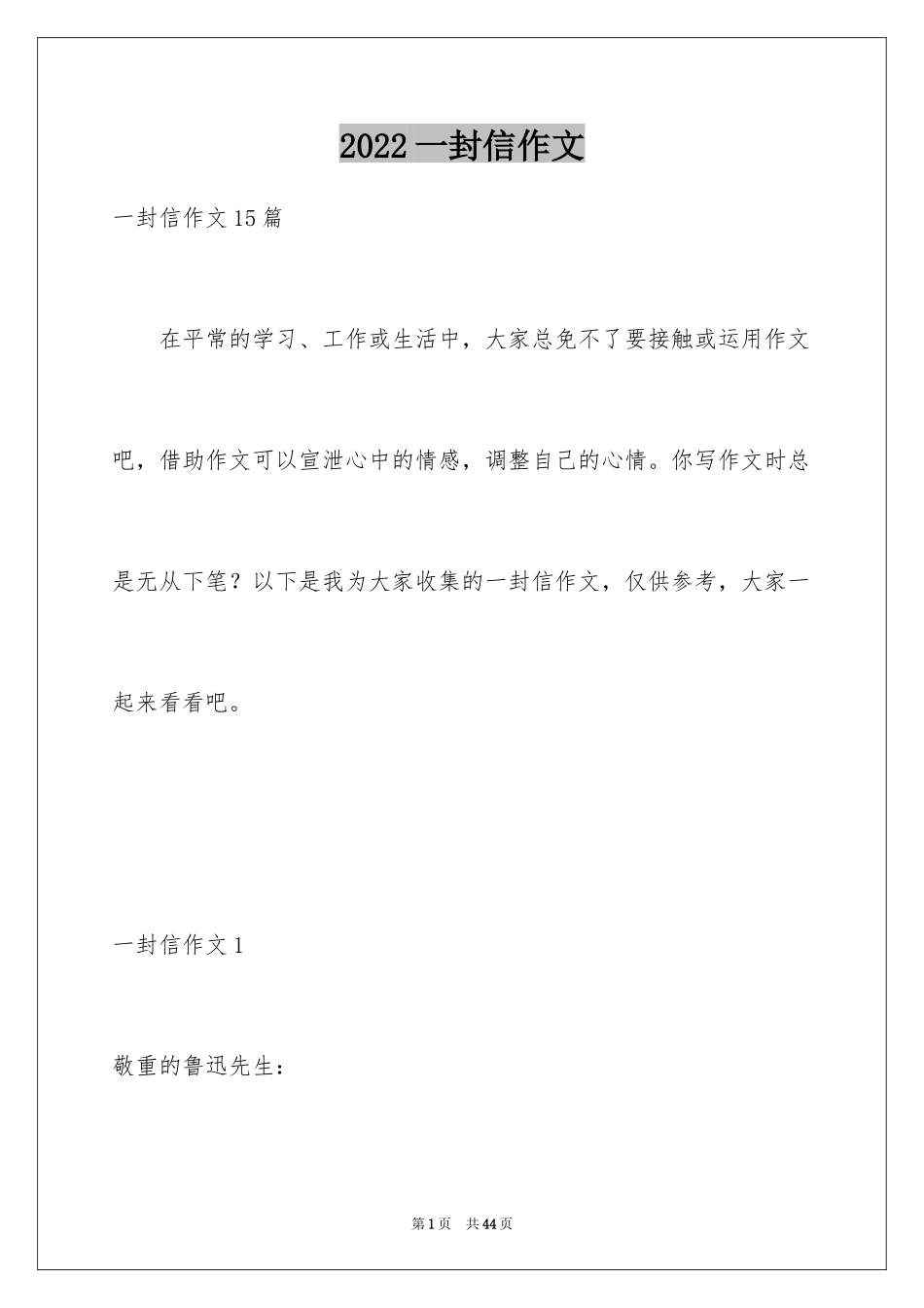 2024一封信作文_8_第1页