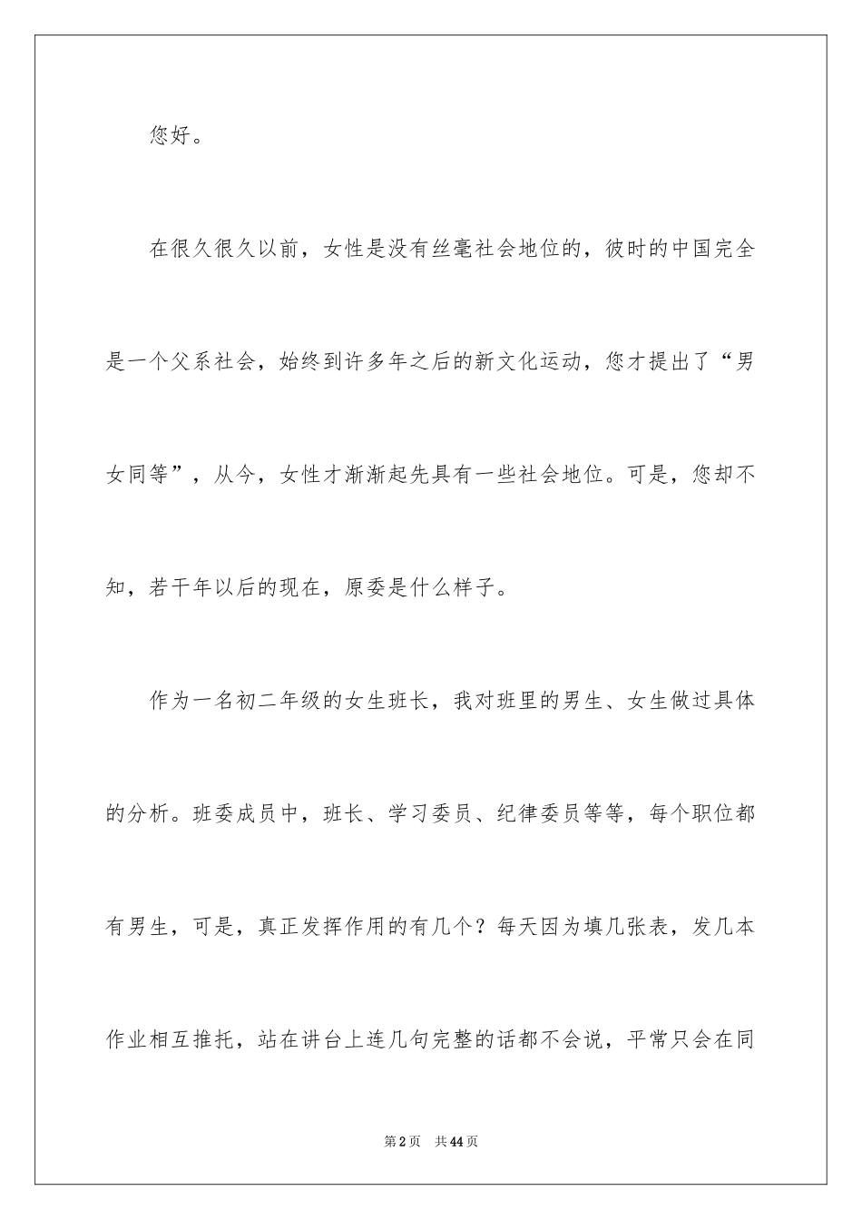 2024一封信作文_8_第2页