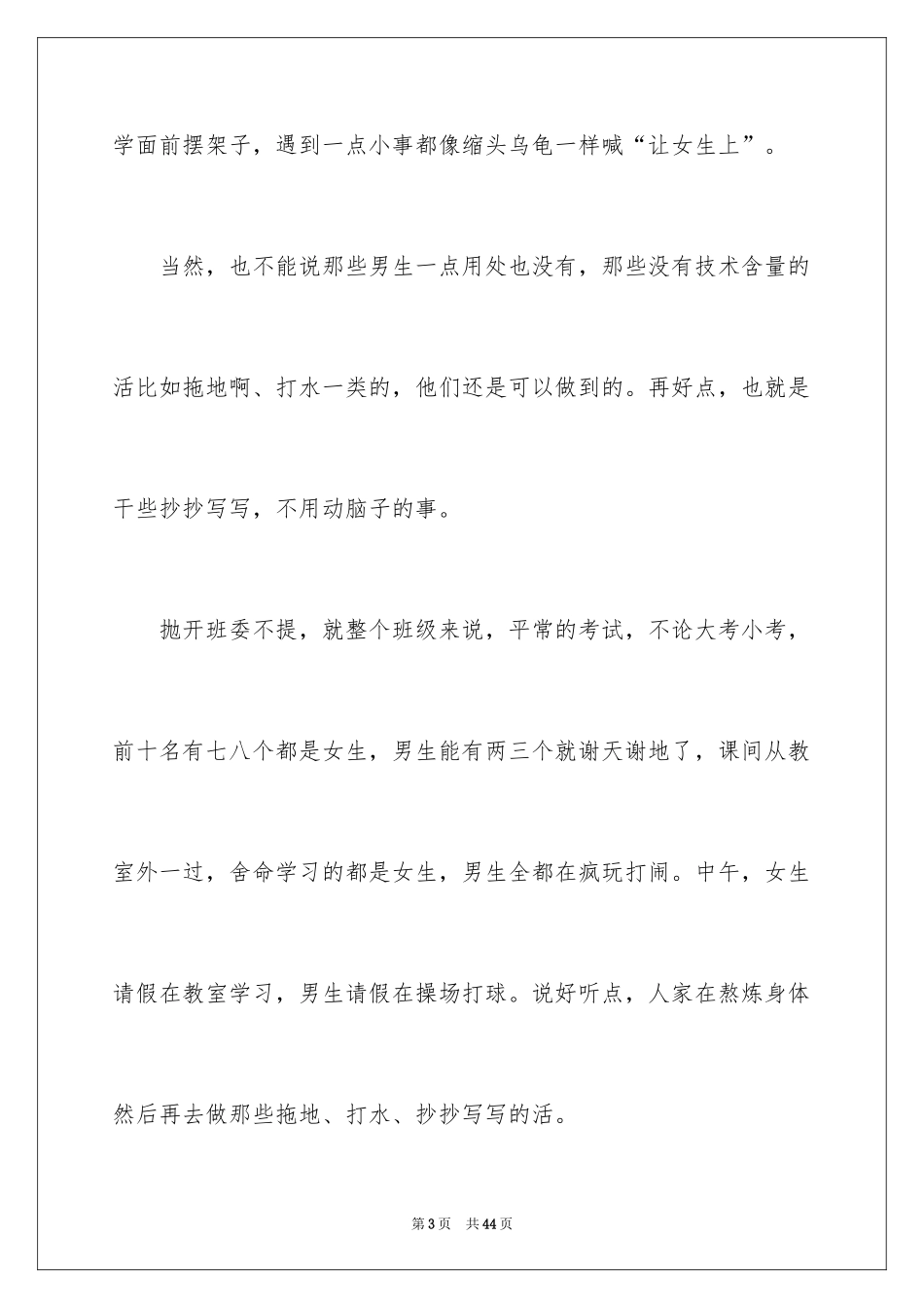 2024一封信作文_8_第3页