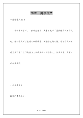 2024一封信作文_8
