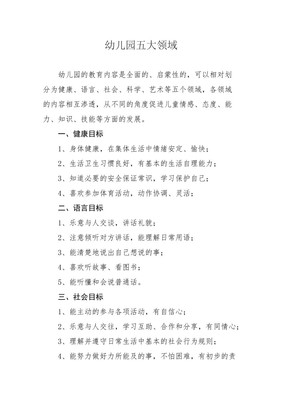 幼儿园五幼儿园五大领域大领域_第1页