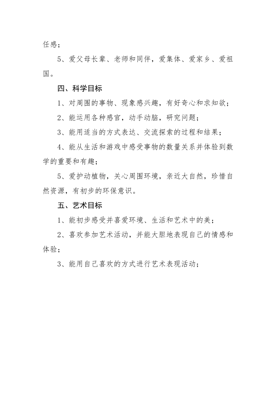 幼儿园五幼儿园五大领域大领域_第2页