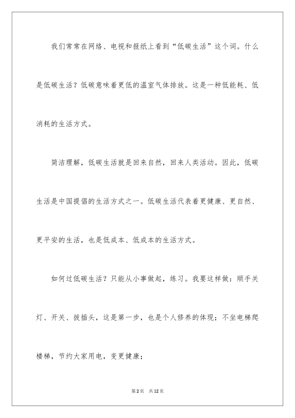 2024低碳环保演讲稿_169_第2页