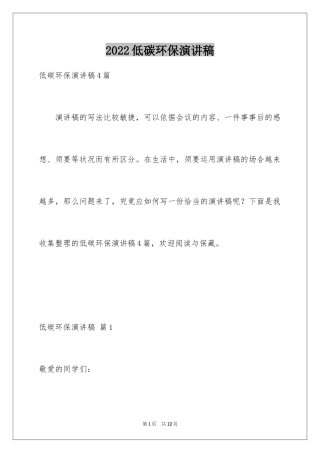 2024低碳环保演讲稿_169