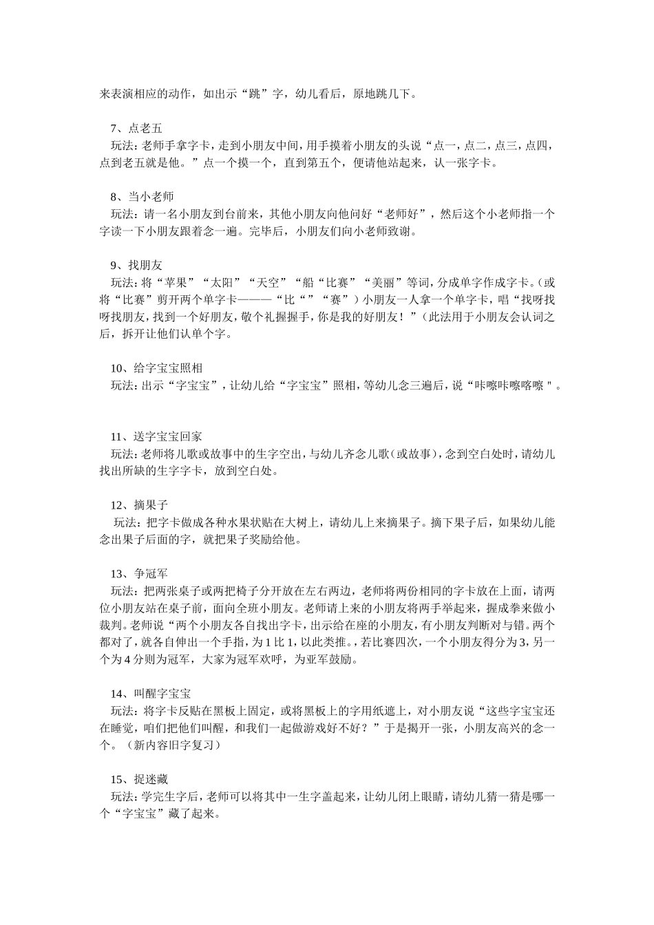 幼儿园识字游戏大全(68种)_第2页