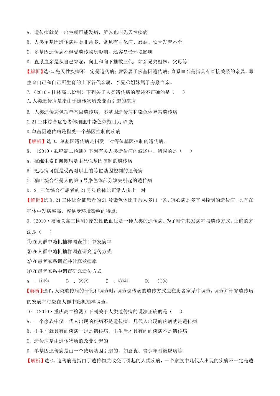 知识点7人类遗传病与优生_第2页