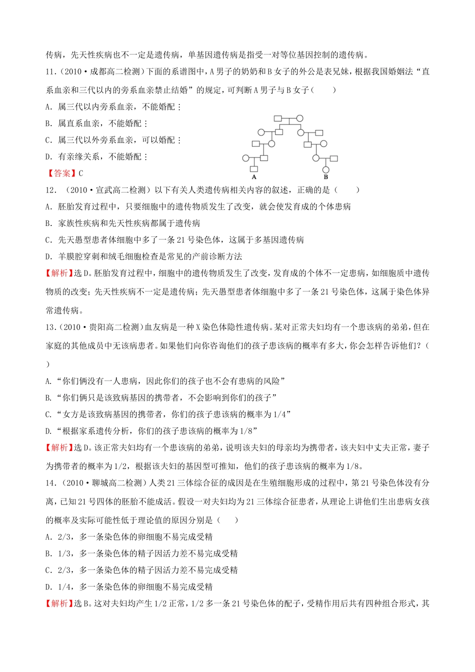 知识点7人类遗传病与优生_第3页