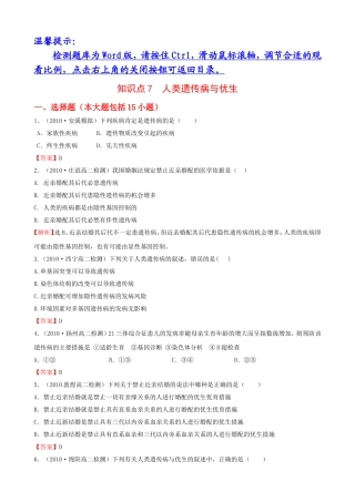 知识点7人类遗传病与优生