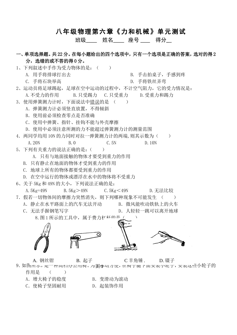 第六章《力与机械》单元测试_第1页