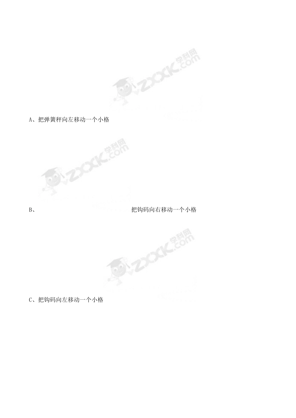 第六章《力与机械》单元测试_第3页