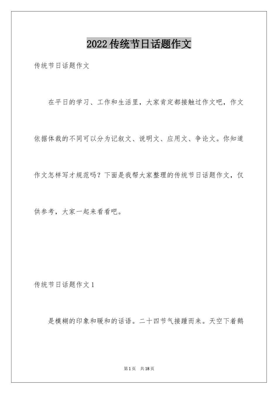 2024传统节日话题作文_第1页