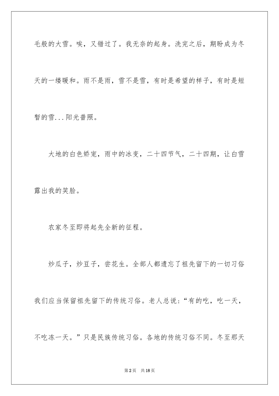 2024传统节日话题作文_第2页