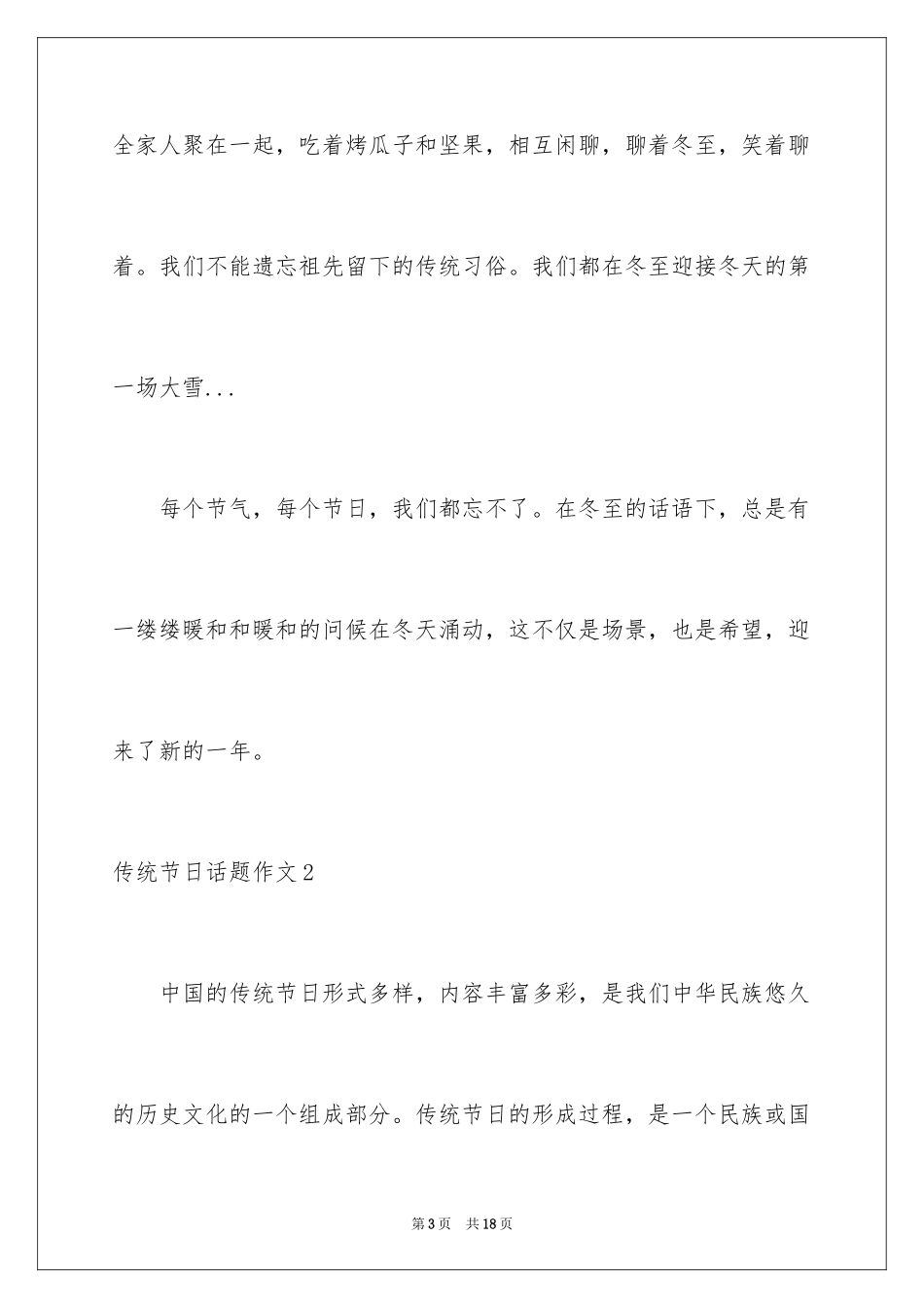2024传统节日话题作文_第3页