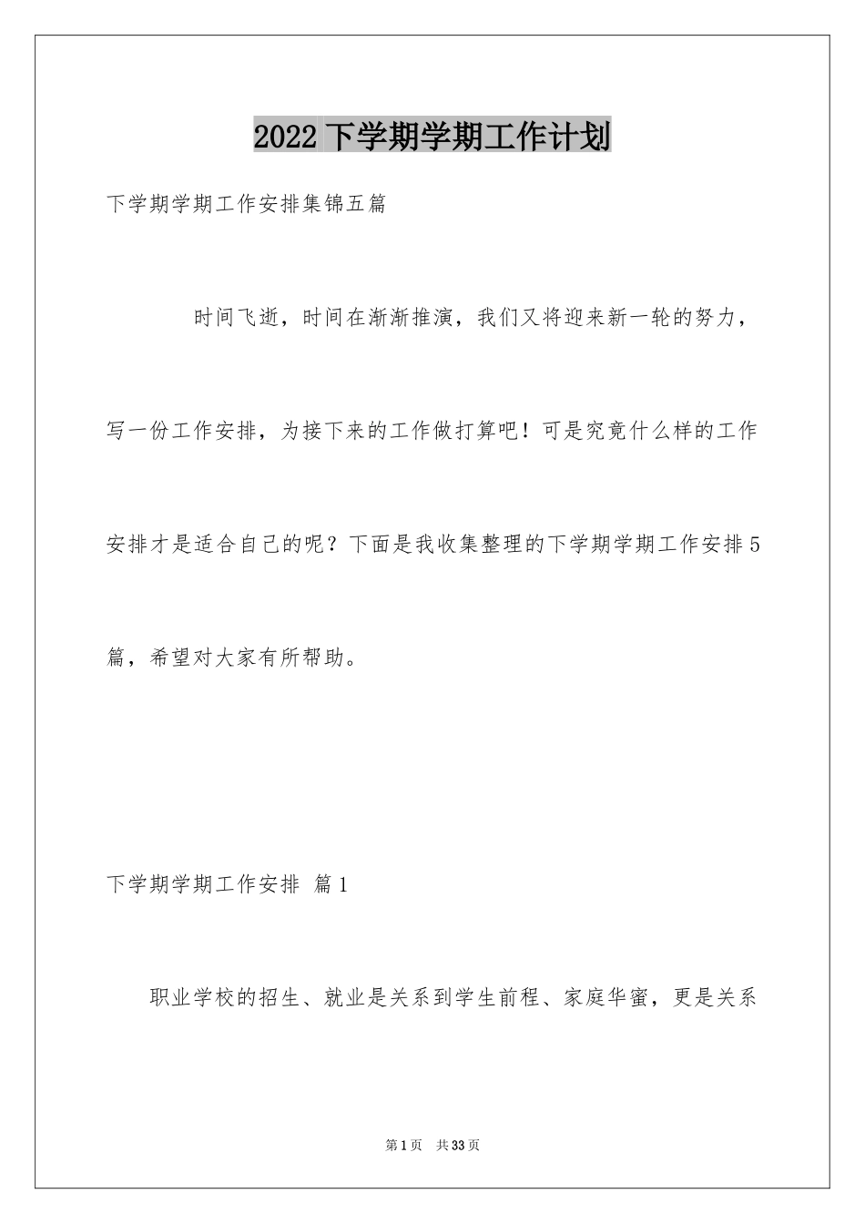 2024下学期学期工作计划_第1页